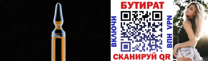 БУТИРАТ BDO  Мглин 