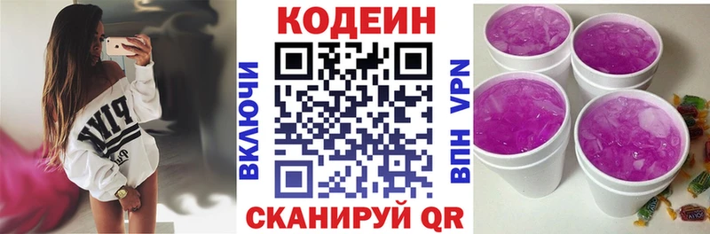Кодеиновый сироп Lean Purple Drank кракен зеркало Мглин хочу